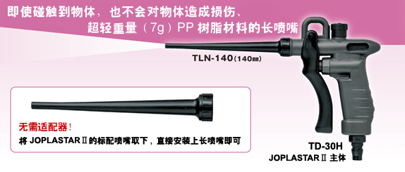 长喷嘴 TLN-140(140mm)